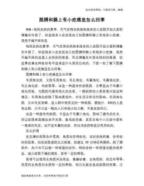 胳膊和腿上有小疙瘩是怎么回事