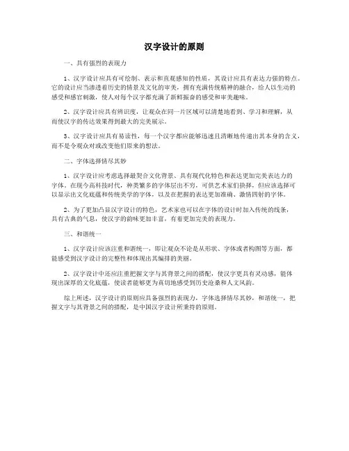 汉字设计的原则
