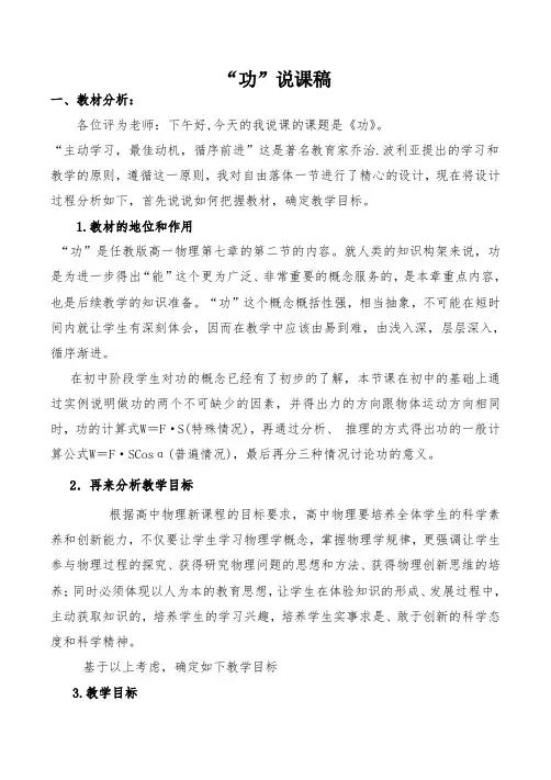 高中物理《功》精品说课