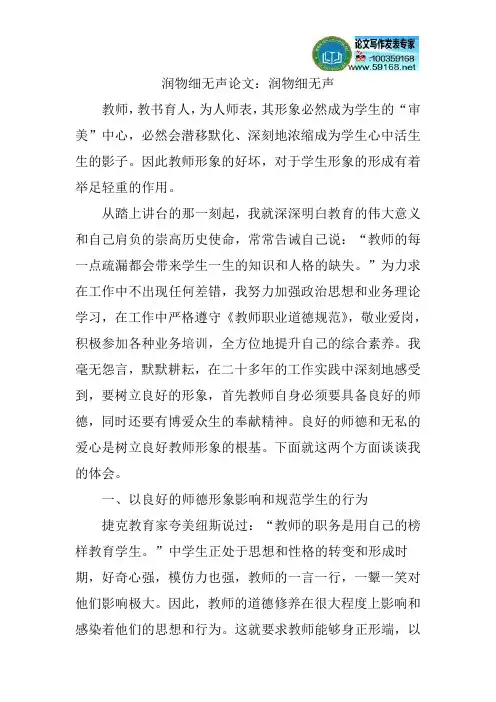 润物细无声论文