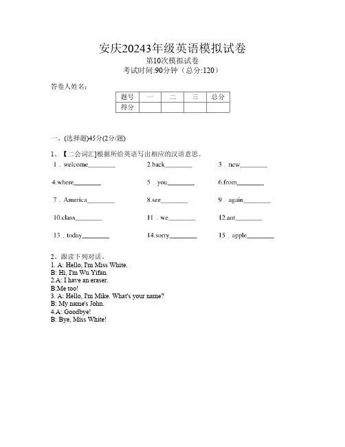 安庆20243年级第10次英语模拟试卷(编码92YQV)
