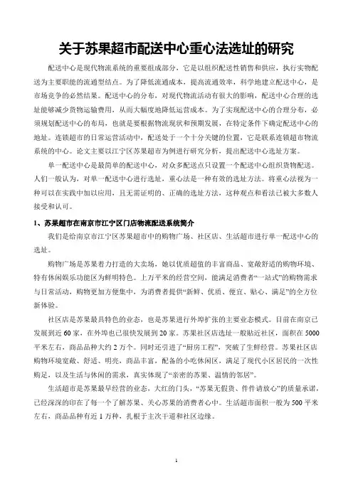 配送中心重心法选址报告选址报告