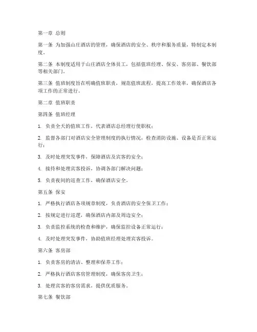 山庄酒店值班管理制度