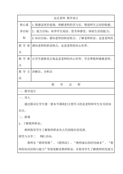 走近老师 教学设计 2022-2023学年部编版道德与法治七年级上册 