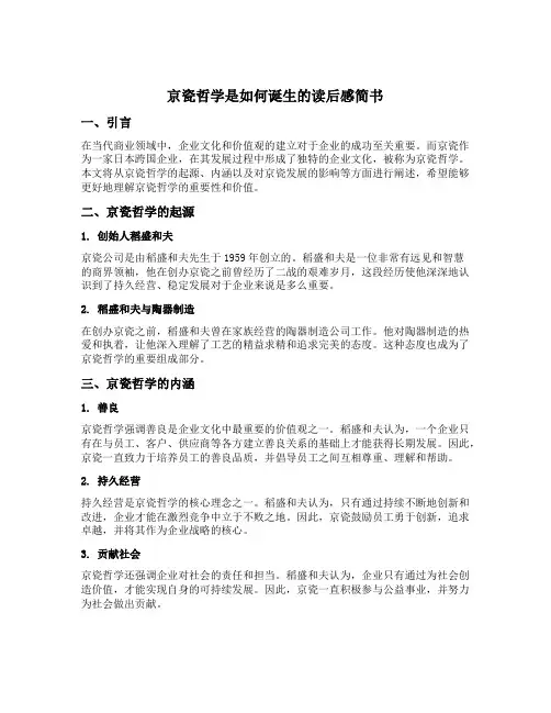京瓷哲学是如何诞生的读后感简书