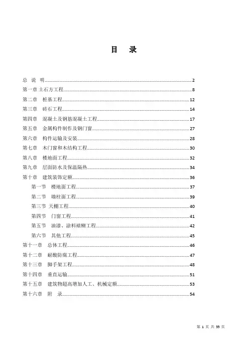 陕西04定额09补充定额、价目表说明汇总