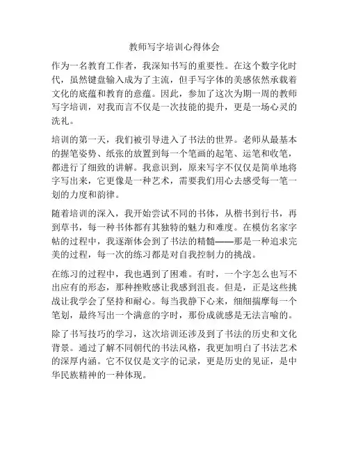 教师写字培训心得体会