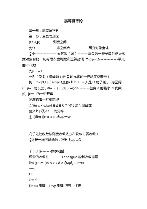 高等概率论