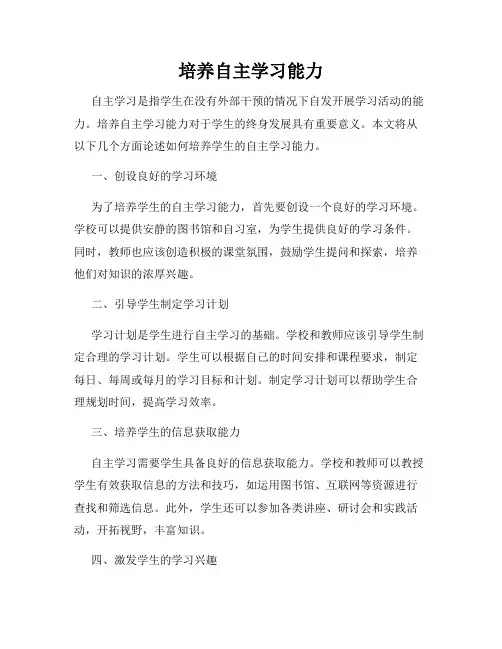 培养自主学习能力