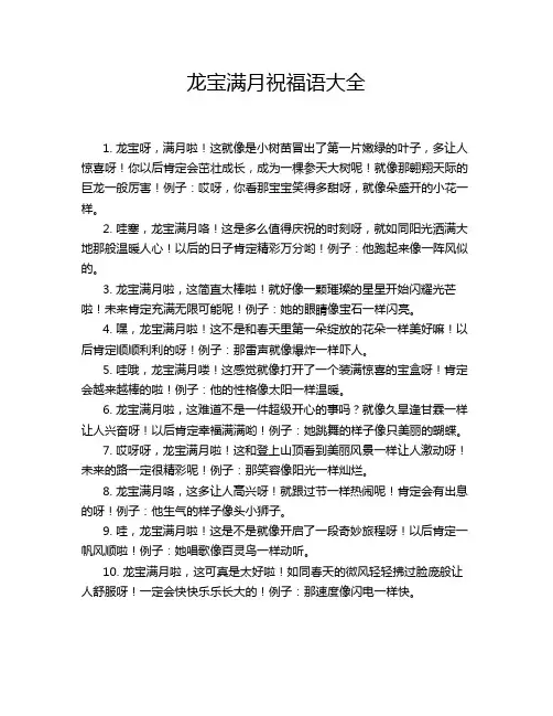 龙宝满月祝福语大全