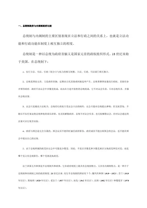 总统制与内阁制区别