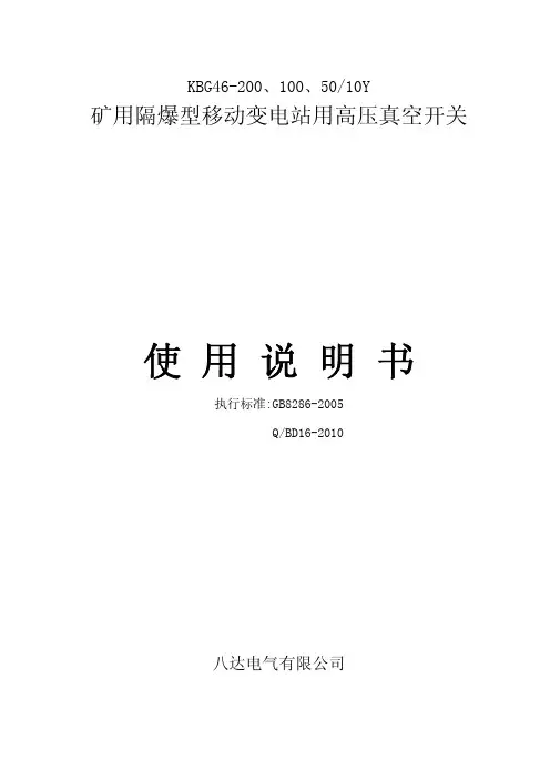 中电移动变电站(八达)