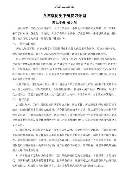 八年级历史下册复习计划