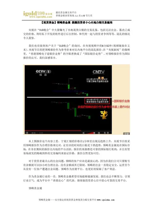 【现货黄金】提醒投资者小心内地白银交易骗局