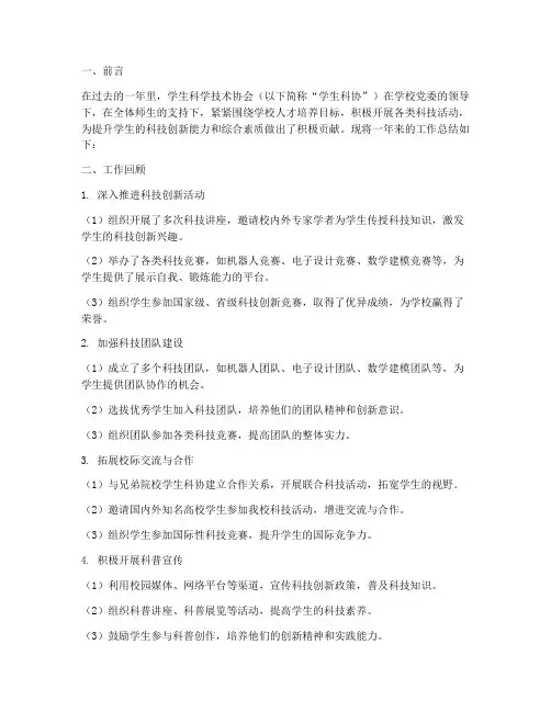 学生科协工作总结报告