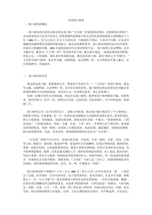 河南道口烧鸡