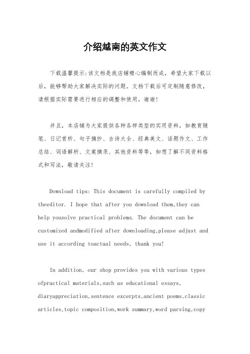 介绍越南的英文作文