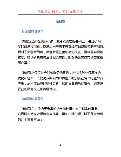 微创新 (2)