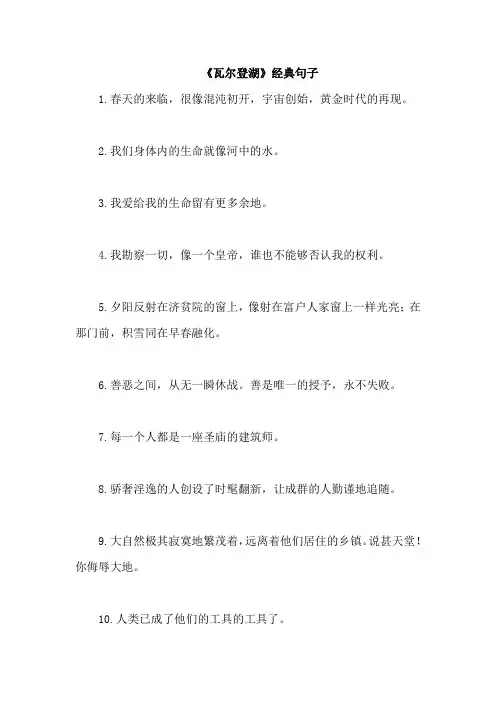 《瓦尔登湖》经典句子