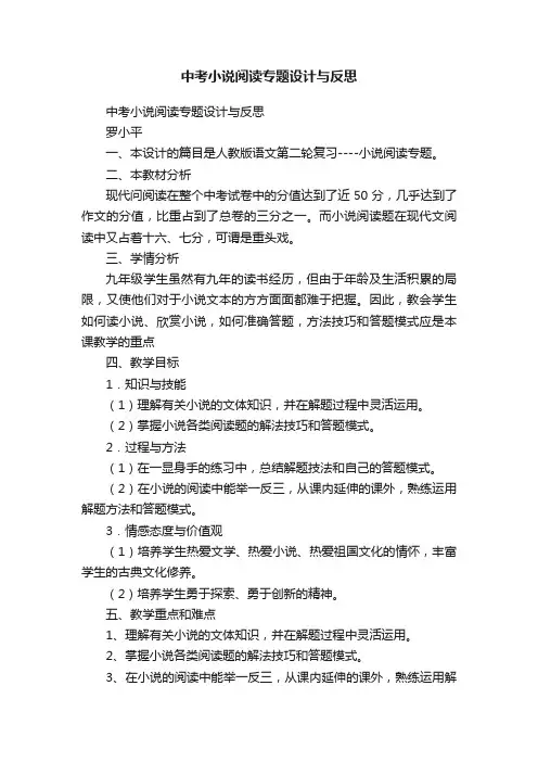 中考小说阅读专题设计与反思