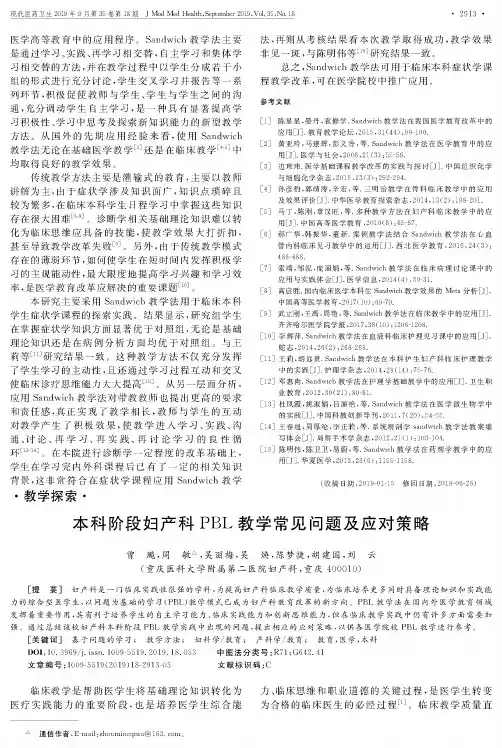 本科阶段妇产科PBL教学常见问题及应对策略
