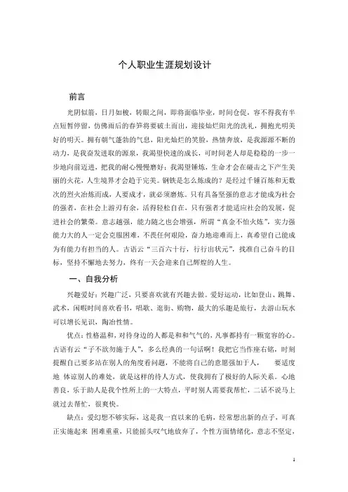 电大行政管理专业专科毕业论文：《个人职业生涯规划设计》15