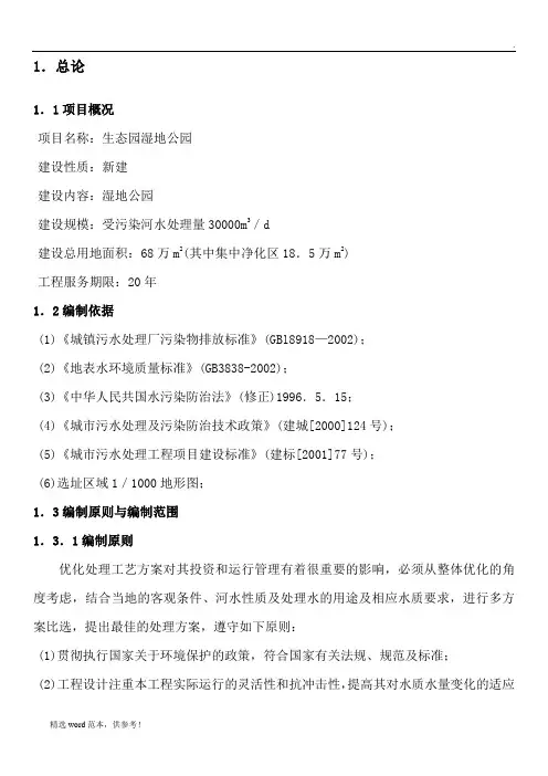 湿地公园设计施工组织设计
