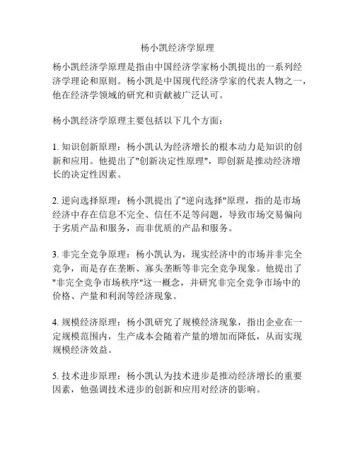 杨小凯经济学原理
