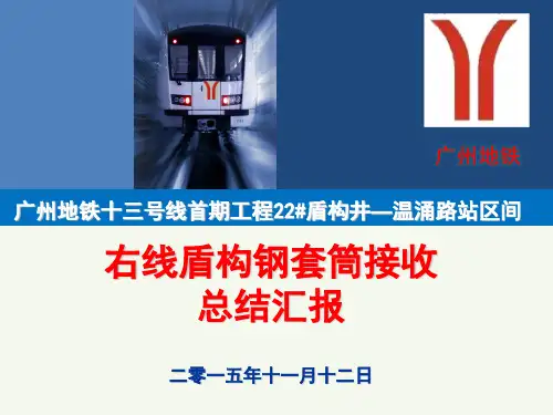 盾构钢套筒平衡接收