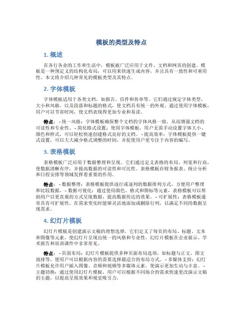 模板的类型及特点