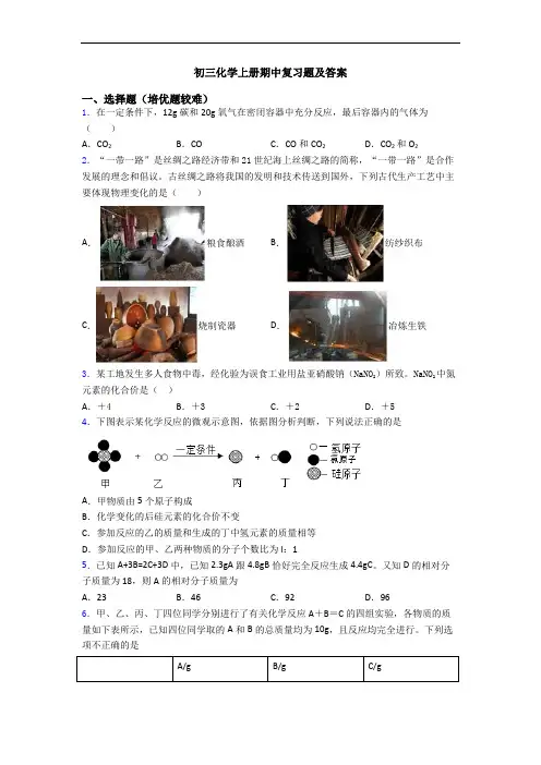 初三化学初三化学上册期中复习题及答案