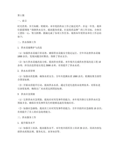 供水单位工作总结范文(3篇)