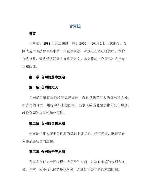 《中华人民共和国合同法》