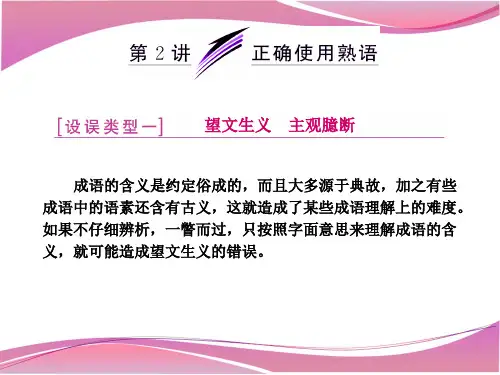 正确使用成语