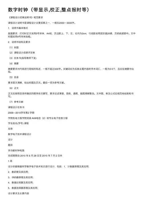数字时钟（带显示,校正,整点报时等）