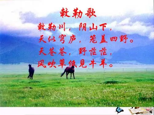 北方民族大融合PPT优秀课件14 人教版
