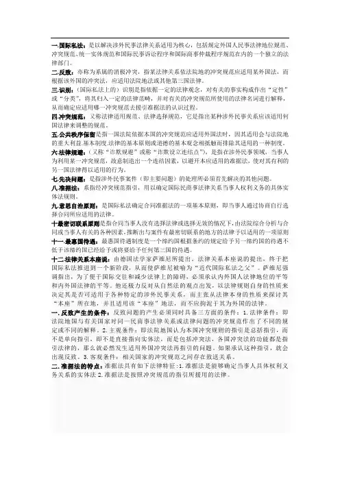 国际私法复习资料