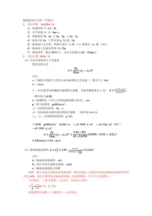 隔油池计算