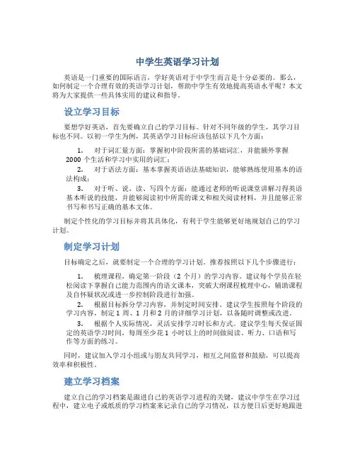 中学生英语学习计划