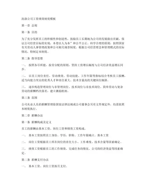 洗涤公司工资绩效制度模板