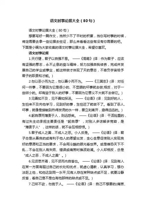语文时事论据大全（80句）