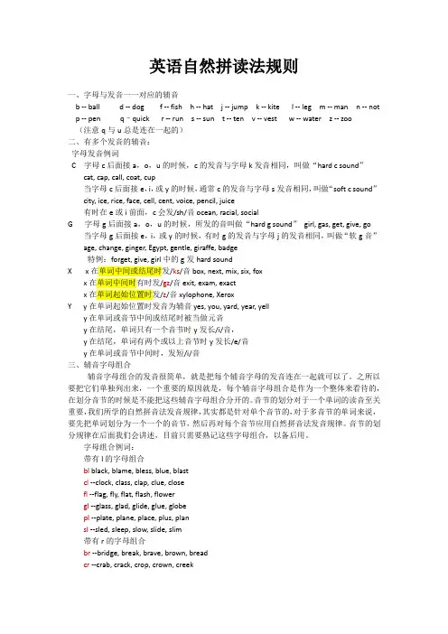 很全的自然拼读规则