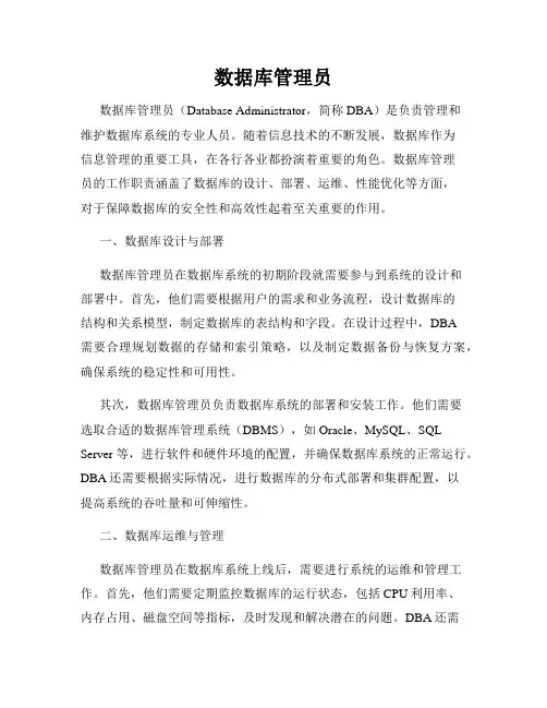 数据库管理员