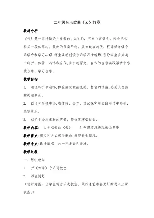 二年级音乐歌曲《云》教案