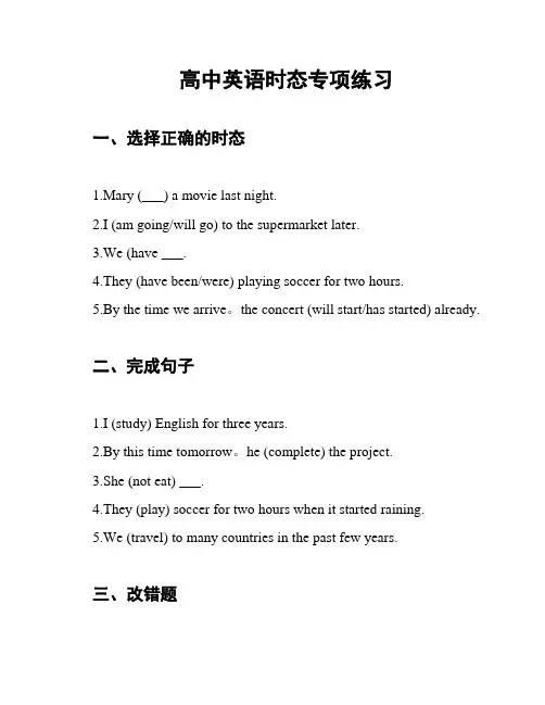 高中英语时态专项练习