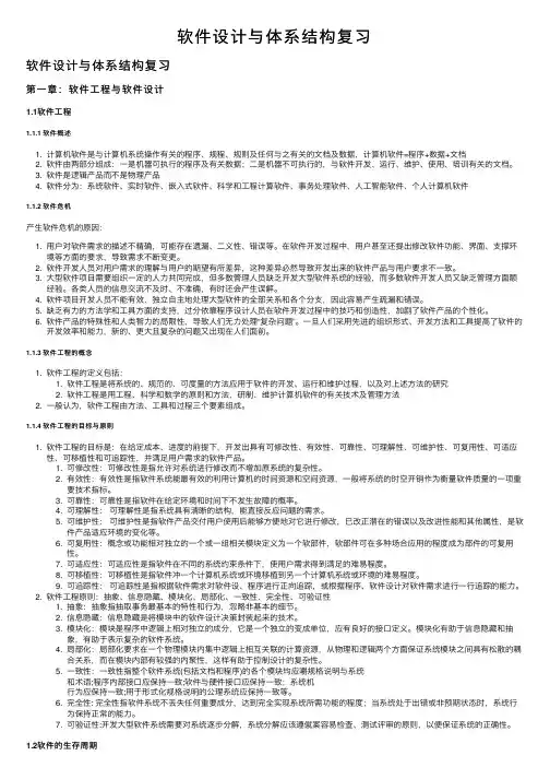 软件设计与体系结构复习