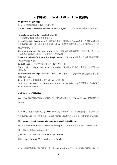 初中英语语法专项---so的用法