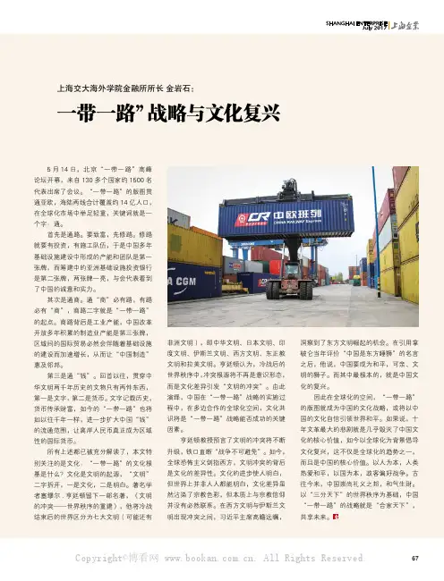 “一带一路”战略与文化复兴