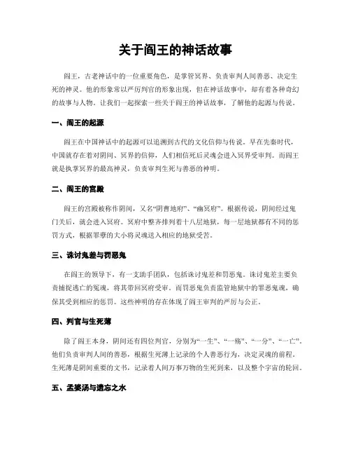 关于阎王的神话故事