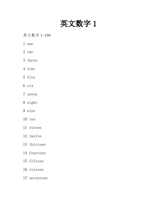 英文数字1